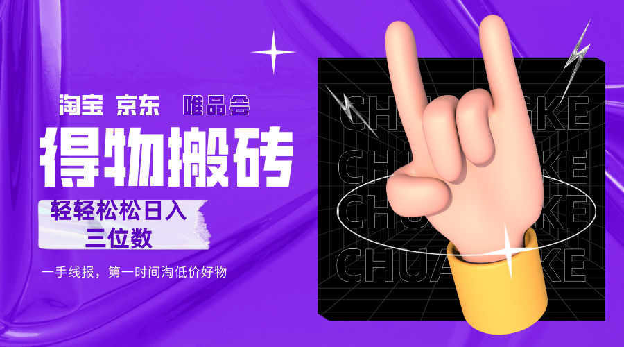 得物搬砖，轻轻松松日入三位数！！！-荔枝网络