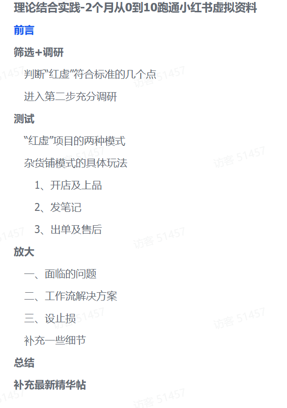 零基础也能变现！2个月小红书虚拟资料实操全攻略-荔枝网络