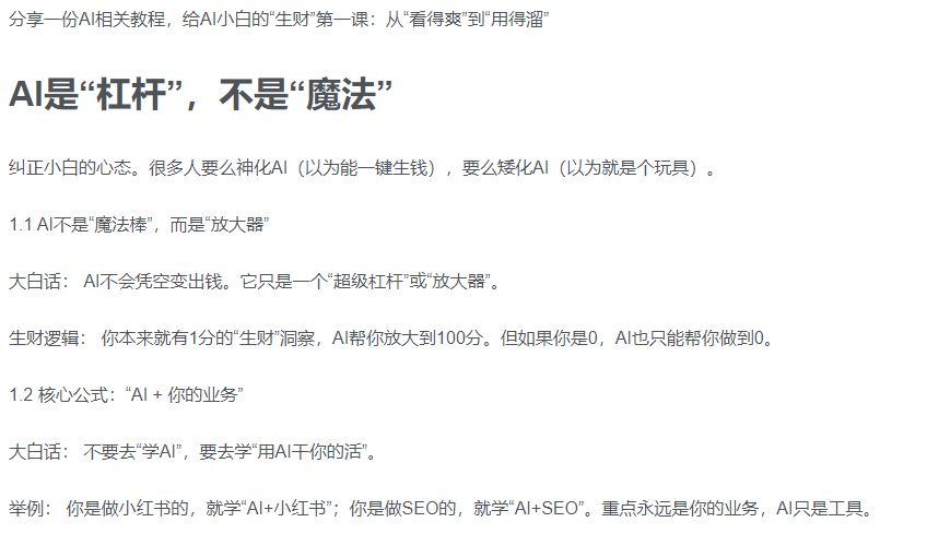 AI新手赚钱入门：从“看得过瘾”到“用得顺手”-荔枝网络