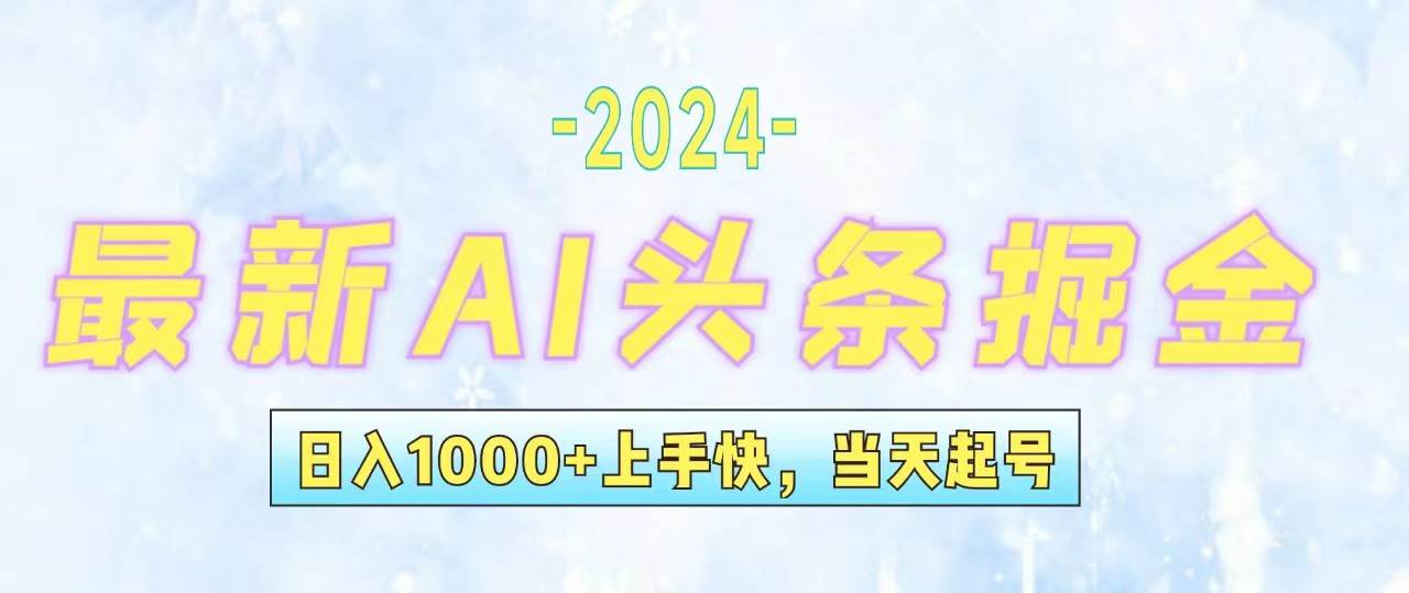 今日头条最新暴力玩法，当天起号，第二天见收益，轻松日入1000+，小白…-荔枝网络